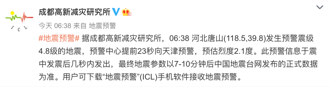 天津地震预报(天津地震信息网)