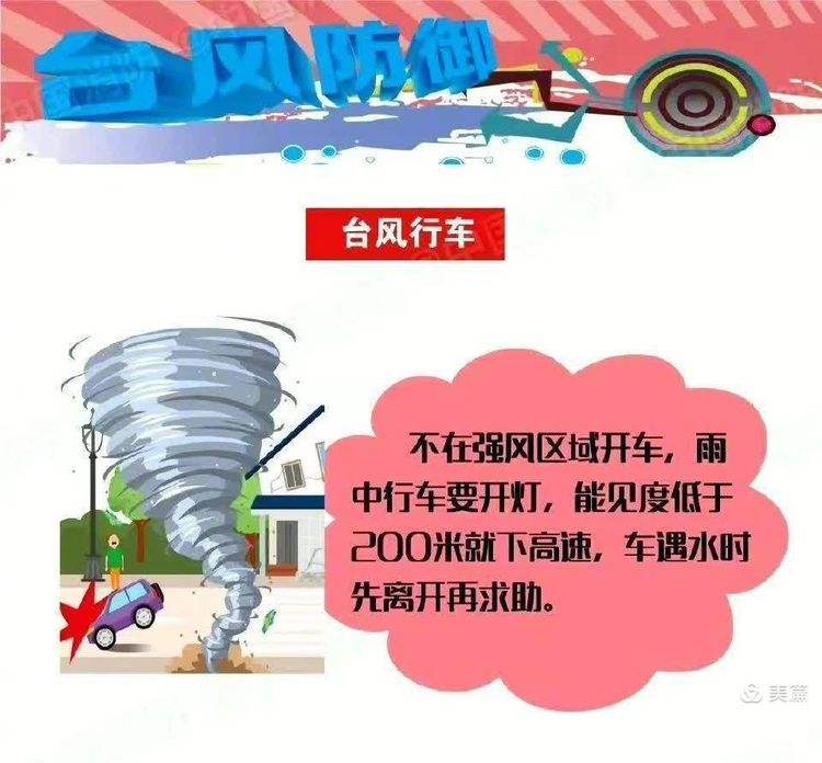 防台风措施(防台风措施及应急预案)