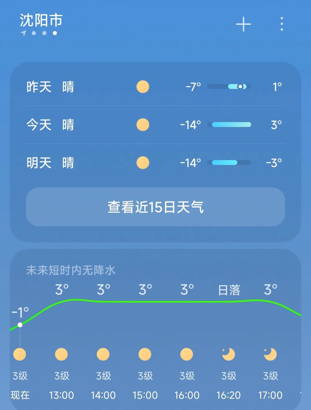 辽宁省沈阳市天气(辽宁省沈阳市天气预报一周7天)