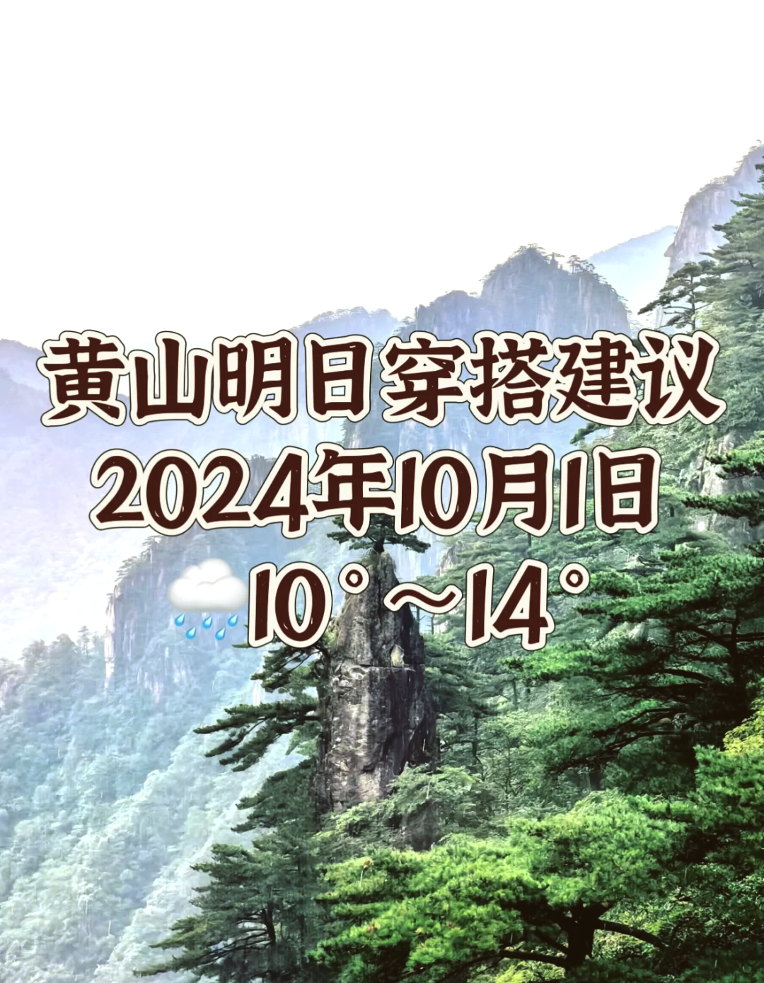 黄山天气查询7天(黄山天气预报15天查询)