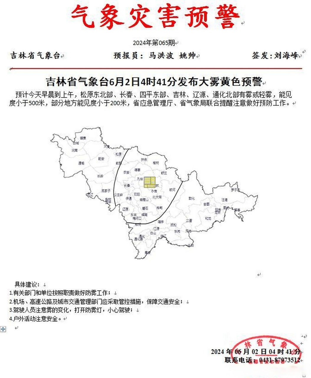 9省市将现大雾天气(大雾预警提前多久发布)