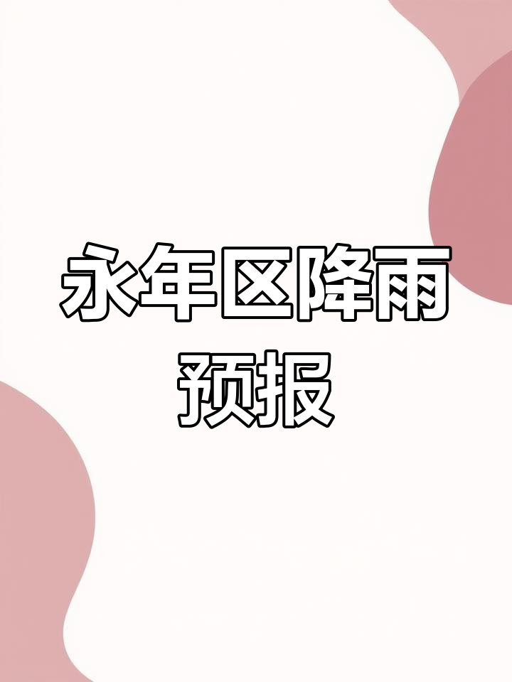 邯郸天气预报(邯郸天气预报一周7天)