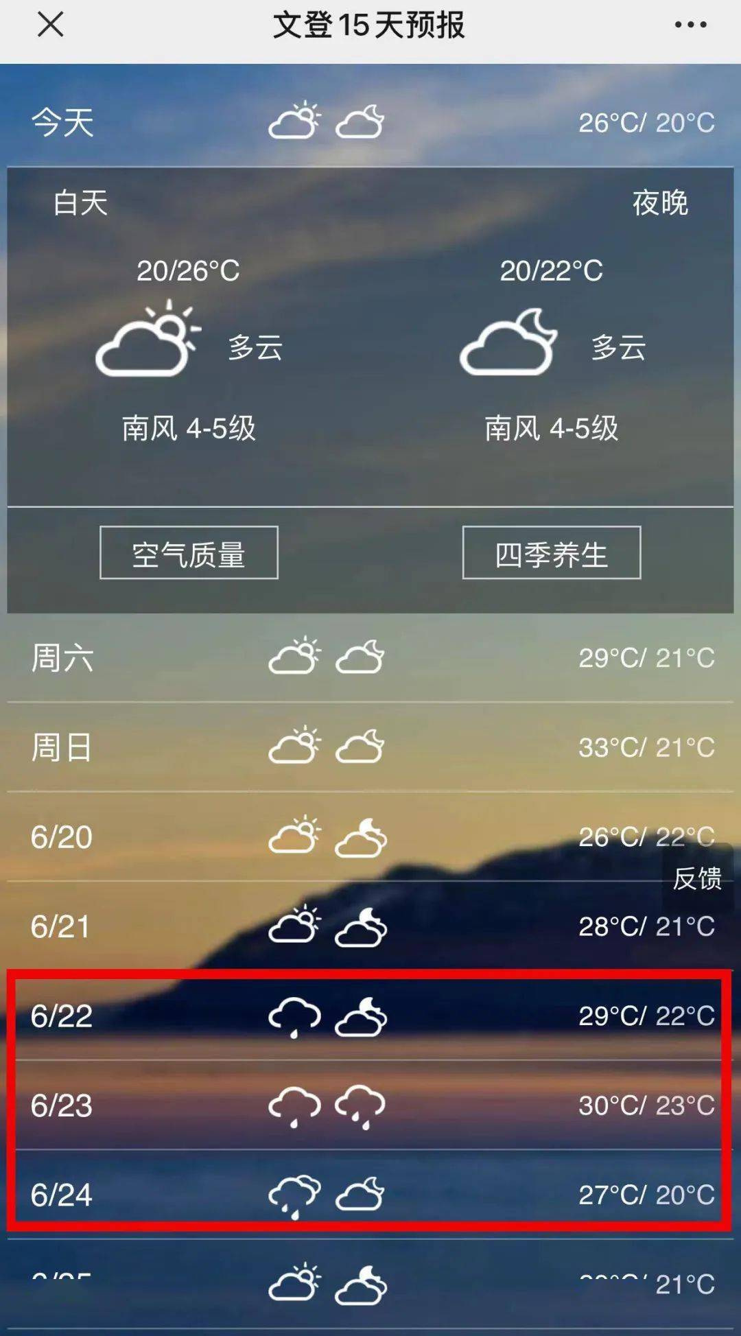 蓬莱天气预报一周(蓬莱天气预报一周 7天最新消息)