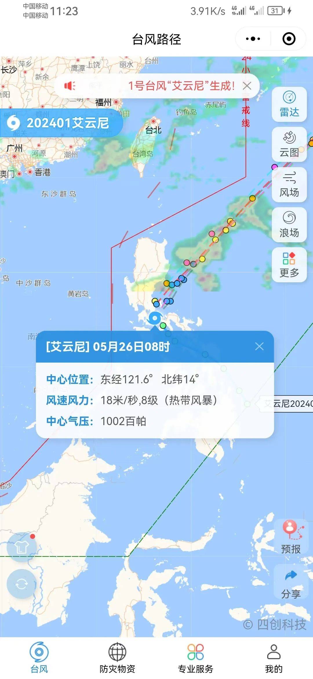 台风实时路径追踪(台风实时路径追踪图)
