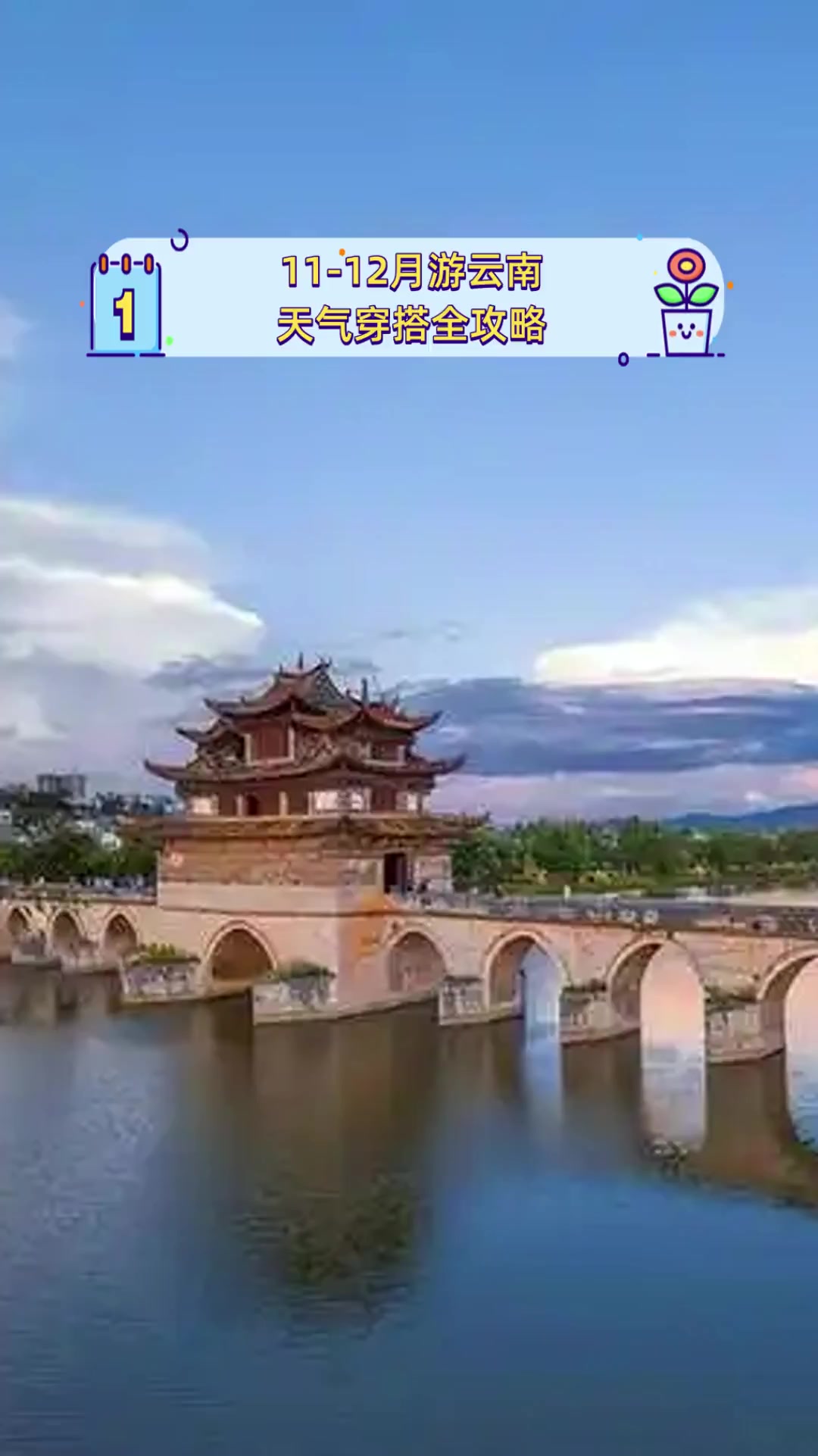 云南旅游天气(云南旅游天气攻略)