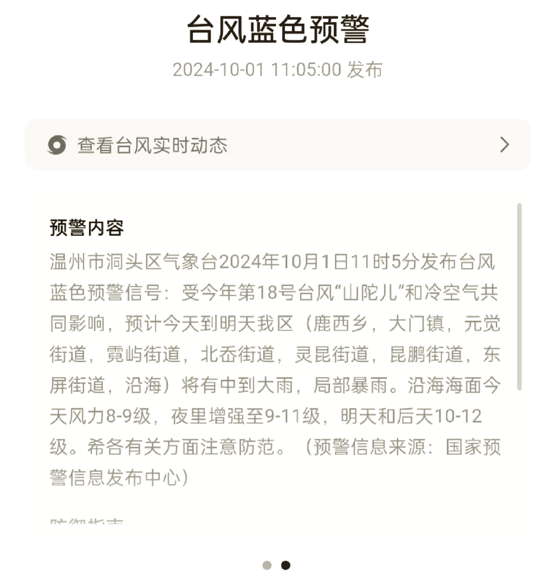 温州苍南天气预报(温州苍南天气预报一周7天查询结果是什么)