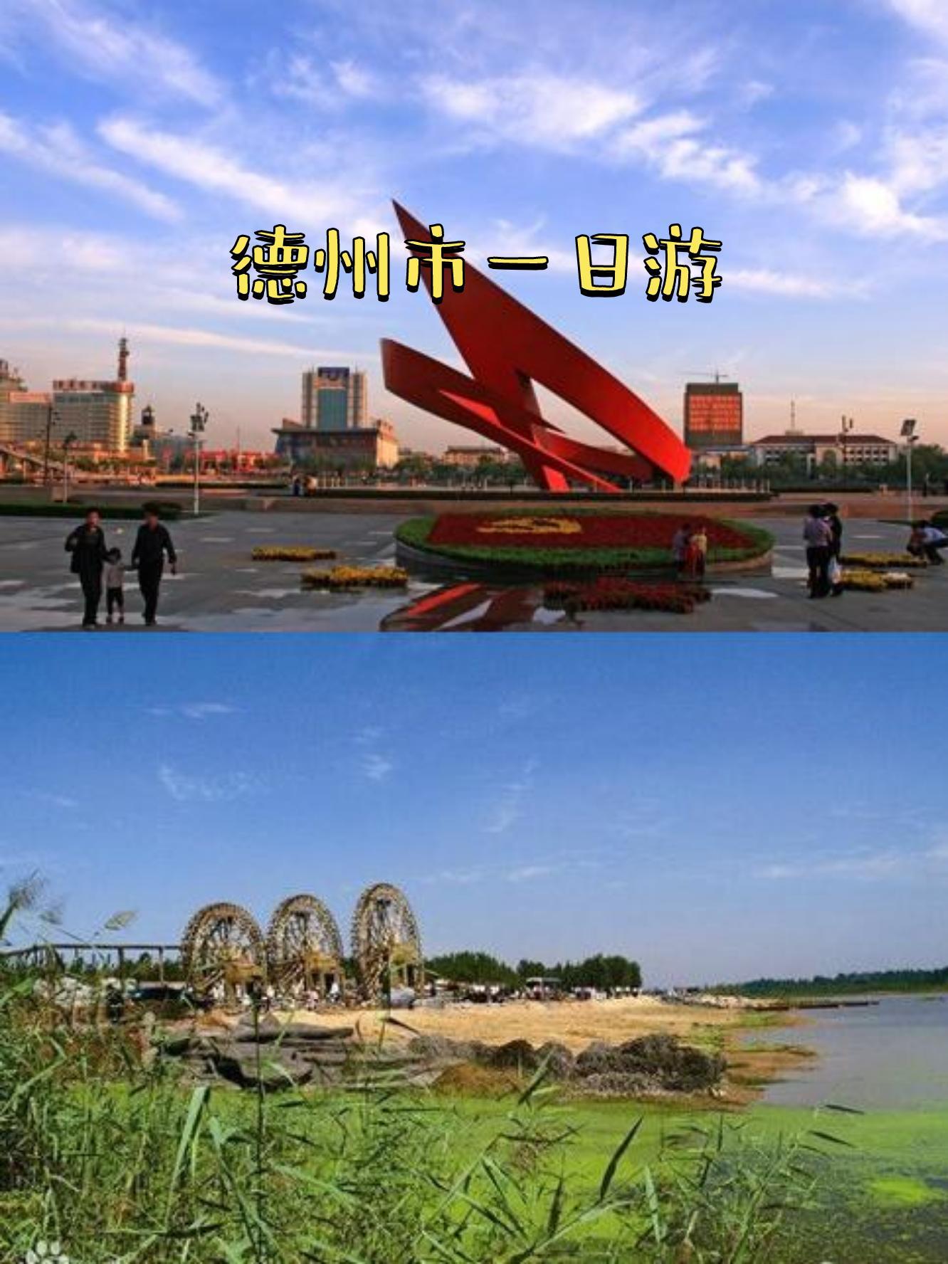 山东省德州市德城区天气(山东省德州市德城区天气预报注意事项)
