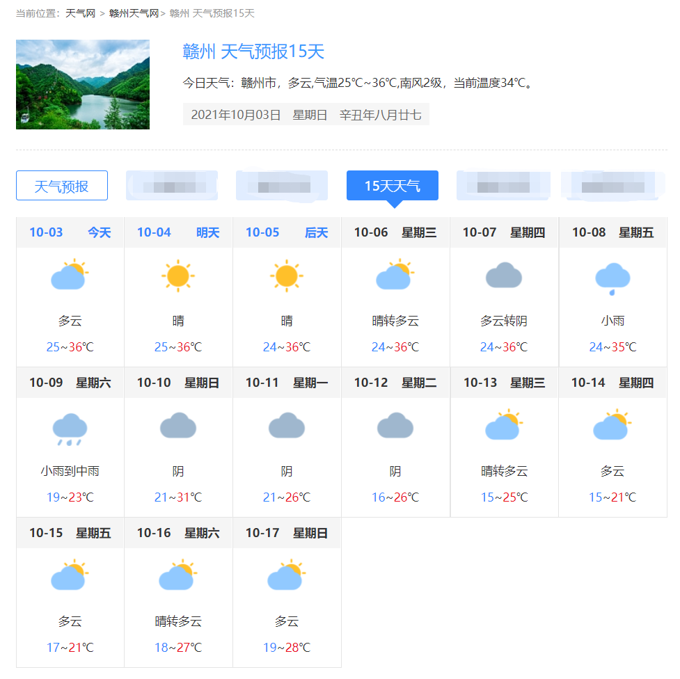 赣州天气预报10天(赣州天气预报10天查询)