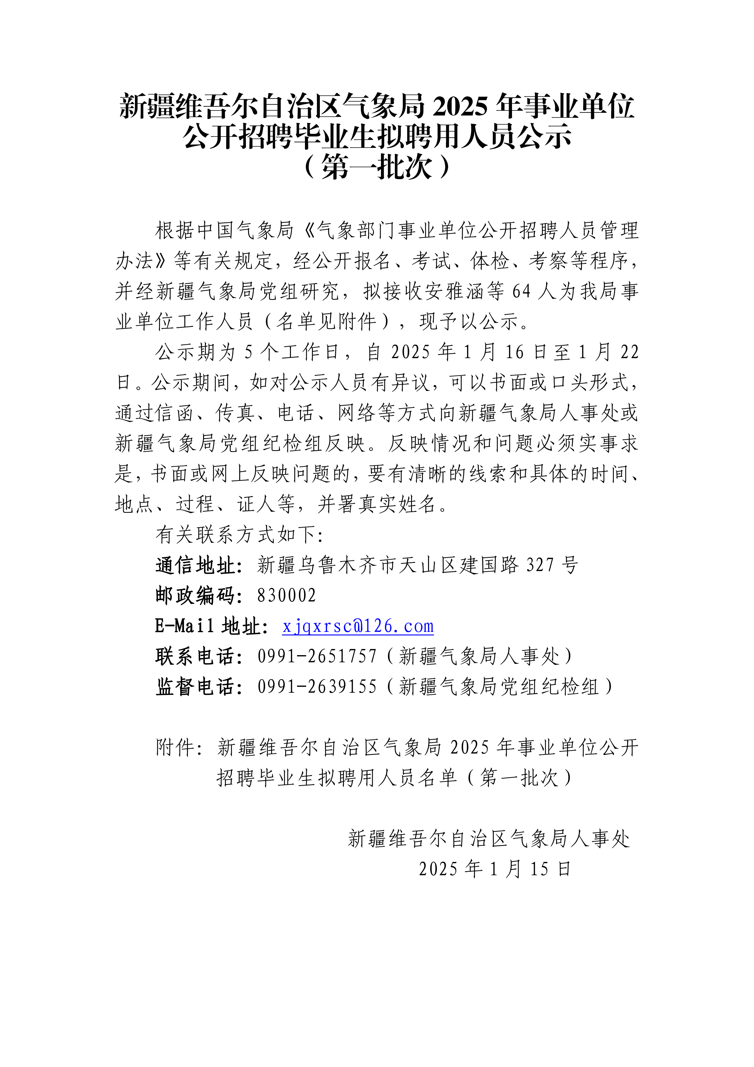 玉林气象局(玉林气象局领导班子)