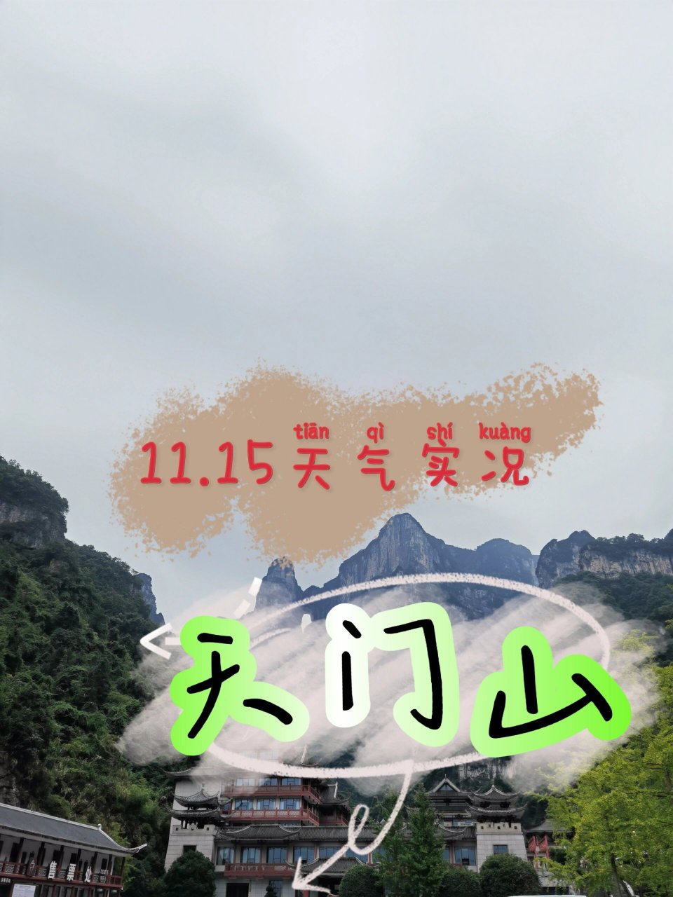 张家界天气(张家界天气预报30天气)