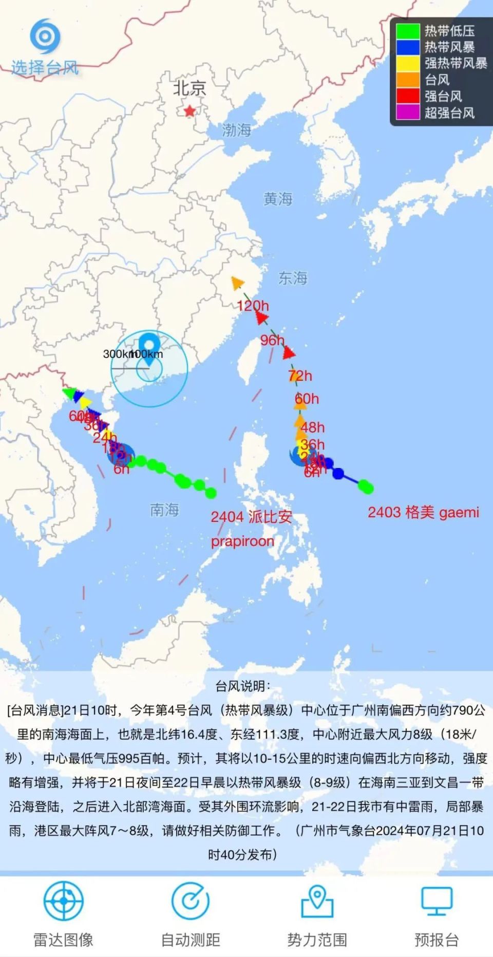 台风路径实时发布(台风路径实时发布浙江水利厅)