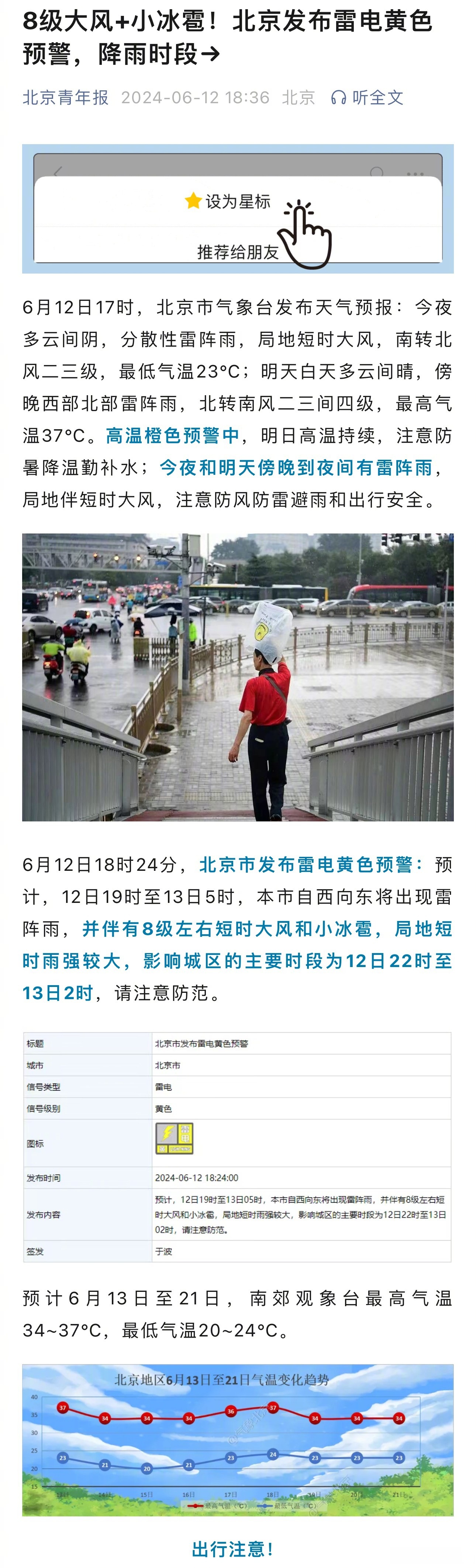 北京大风黄色预警(北京大风黄色预警可以施工吗?)