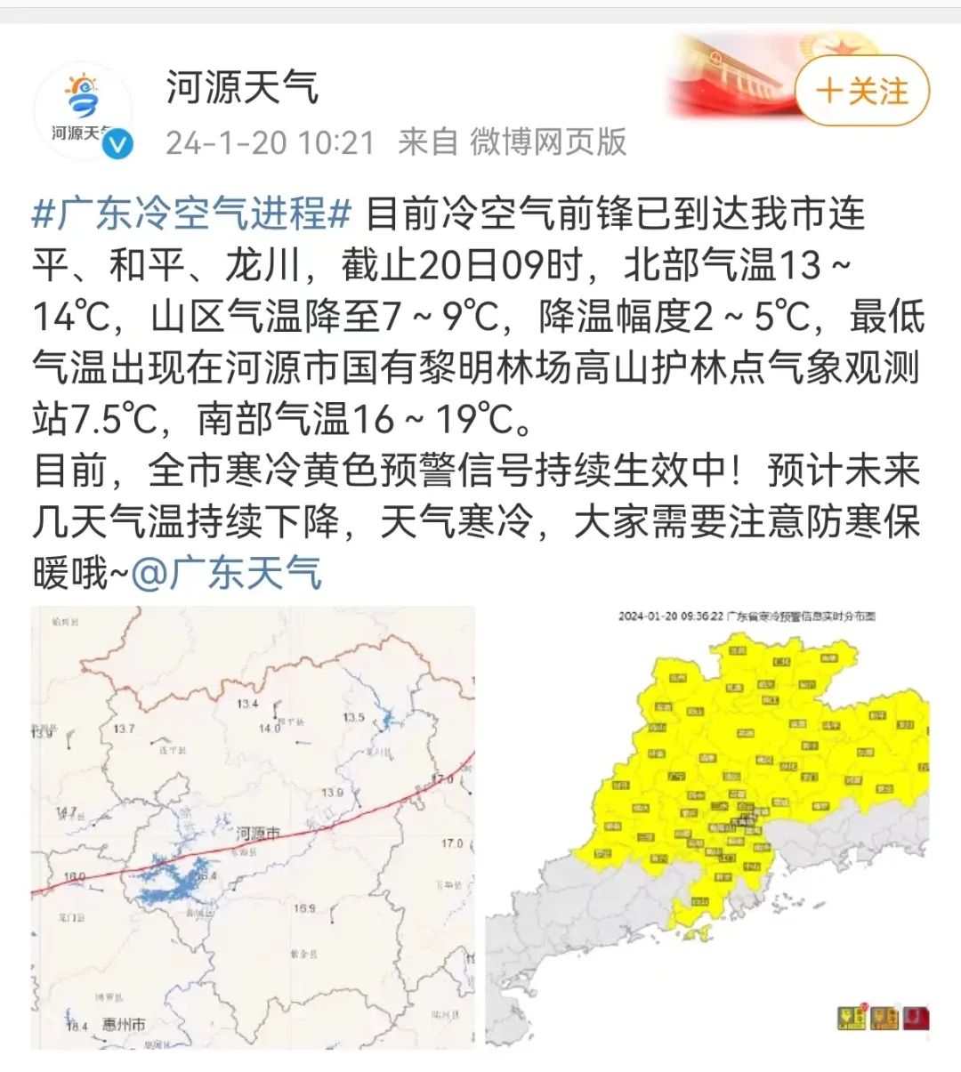 河源天气(河源天气预报15天准确一览表)