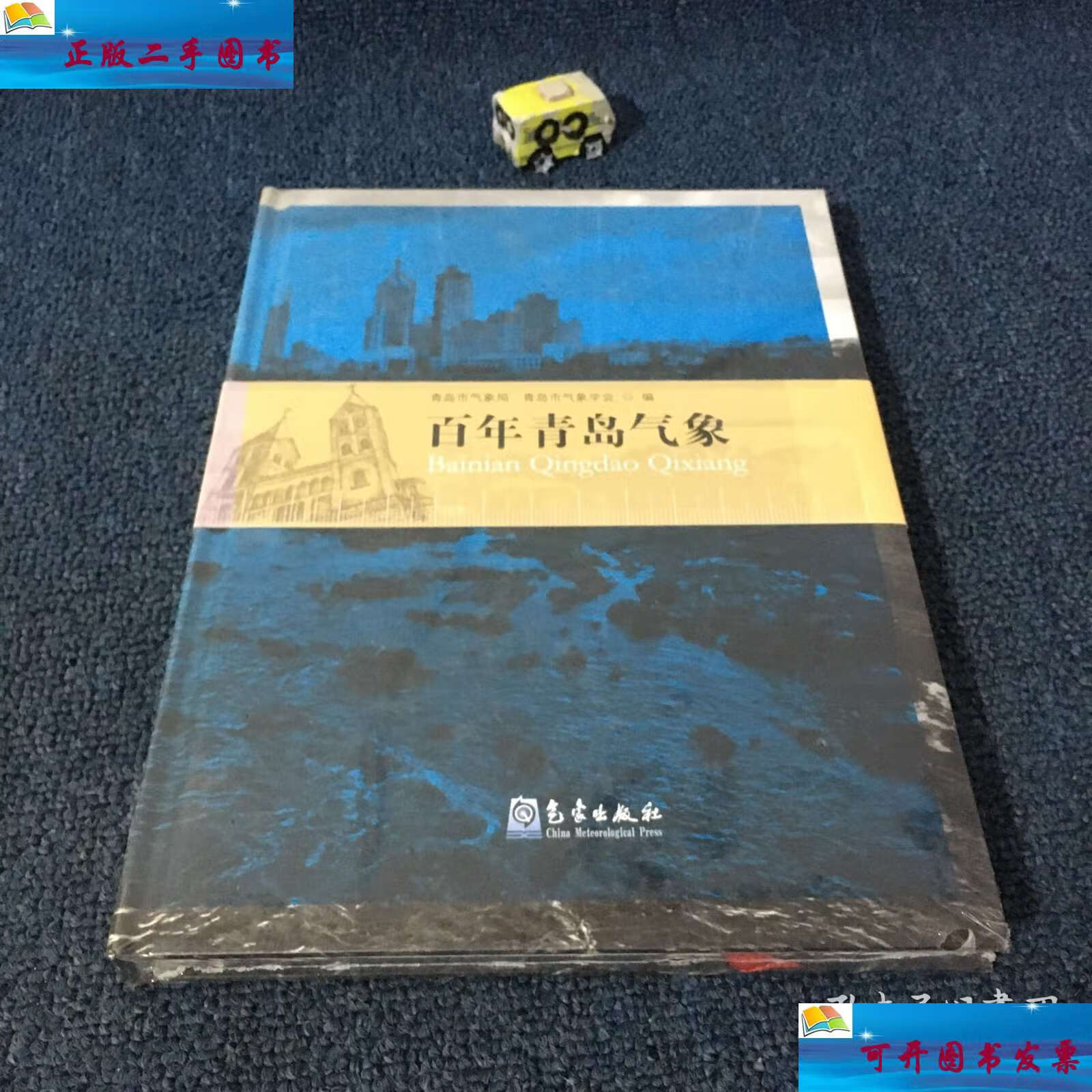 青岛气象(青岛气象研究院)