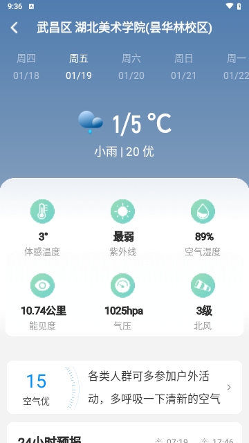 天气预报下载(天气预报下载哪个最好最准)