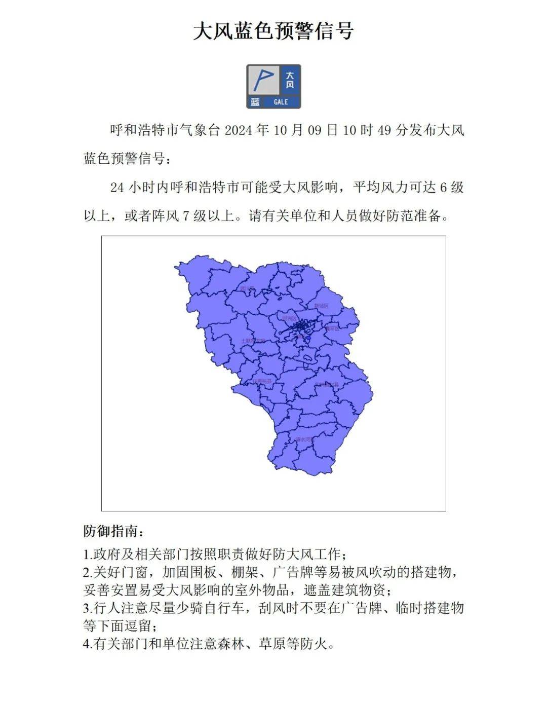 呼和浩特市天气(呼和浩特大雪来袭)