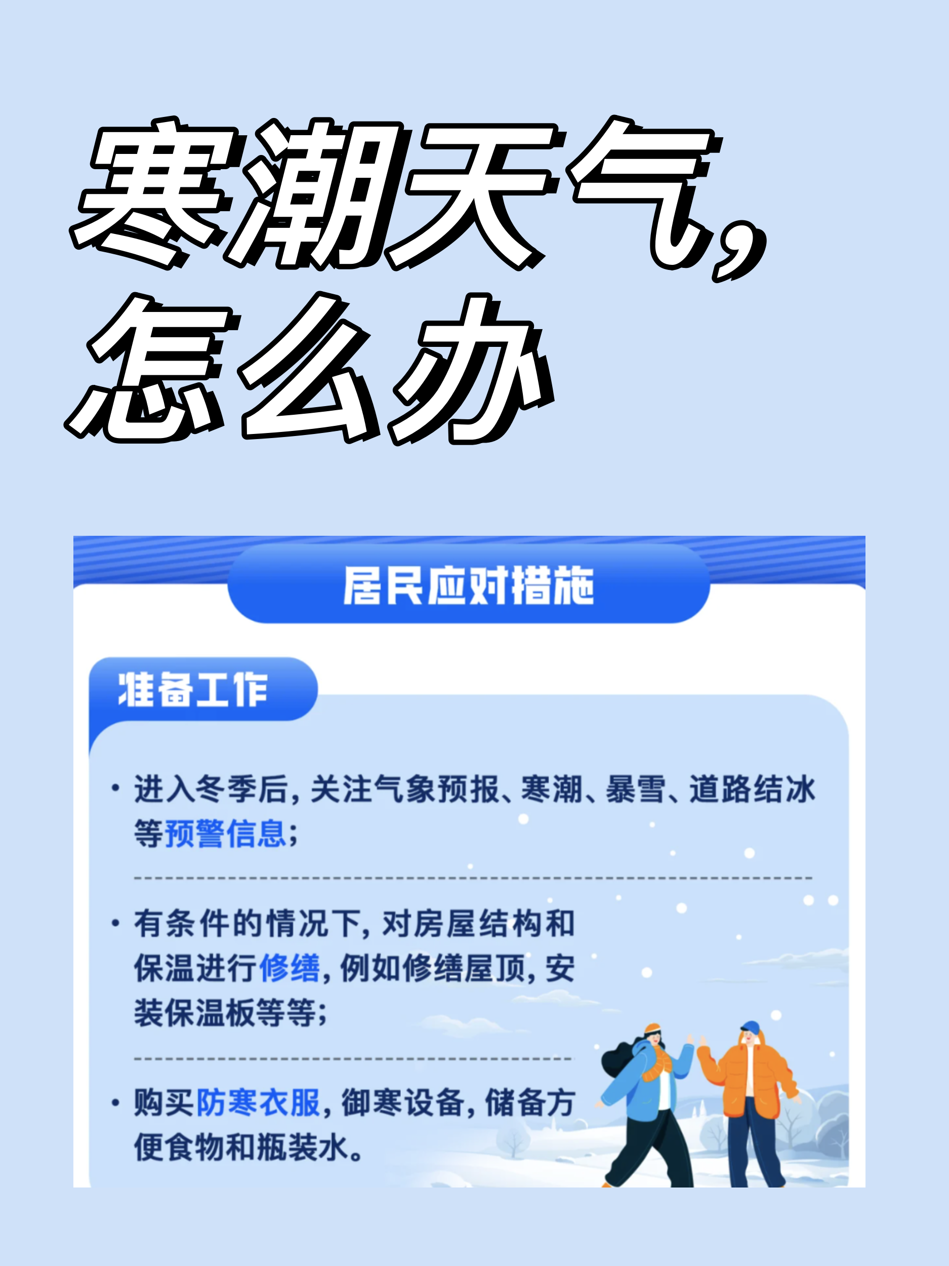 寒潮的预防(寒潮的预防措施地理)