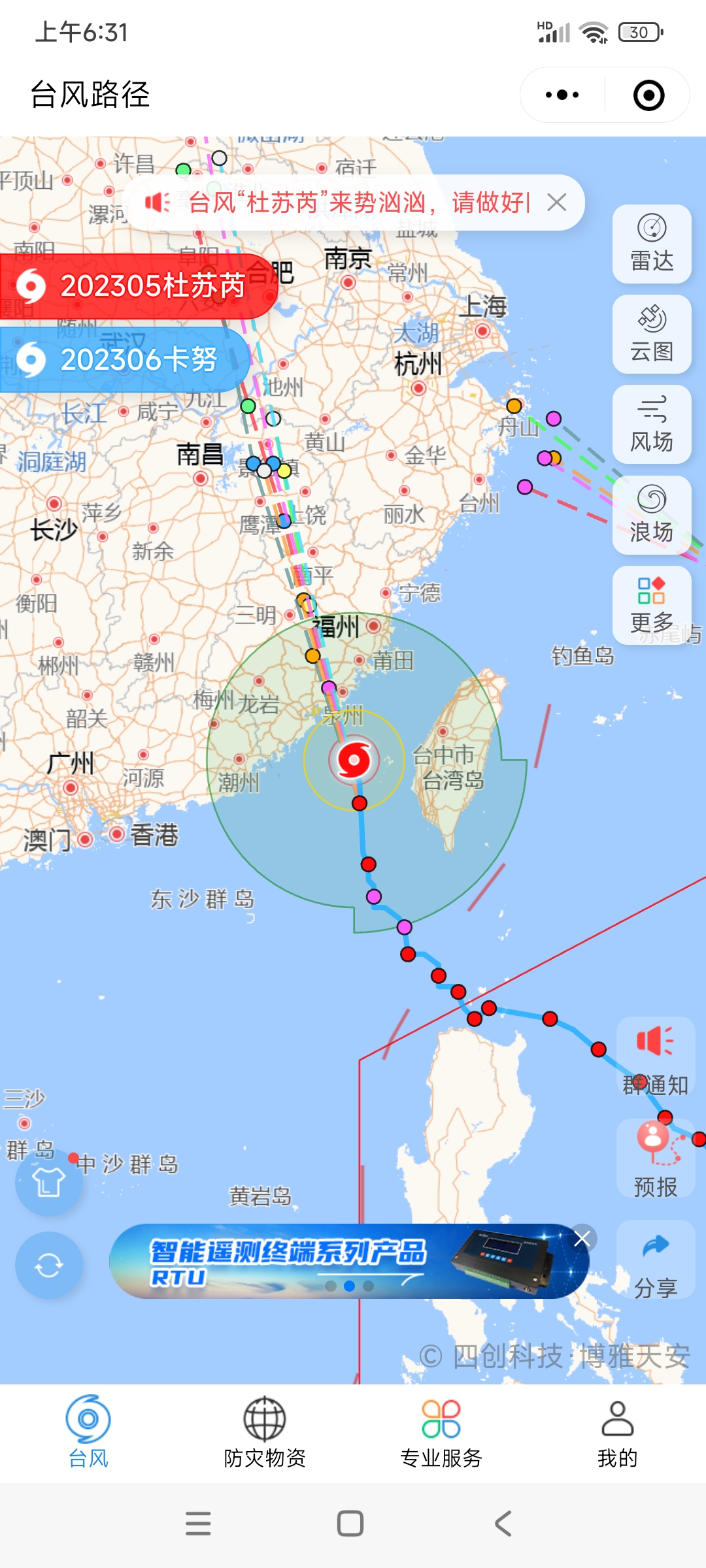 台风动向(台风动向最新消息第15号台风)