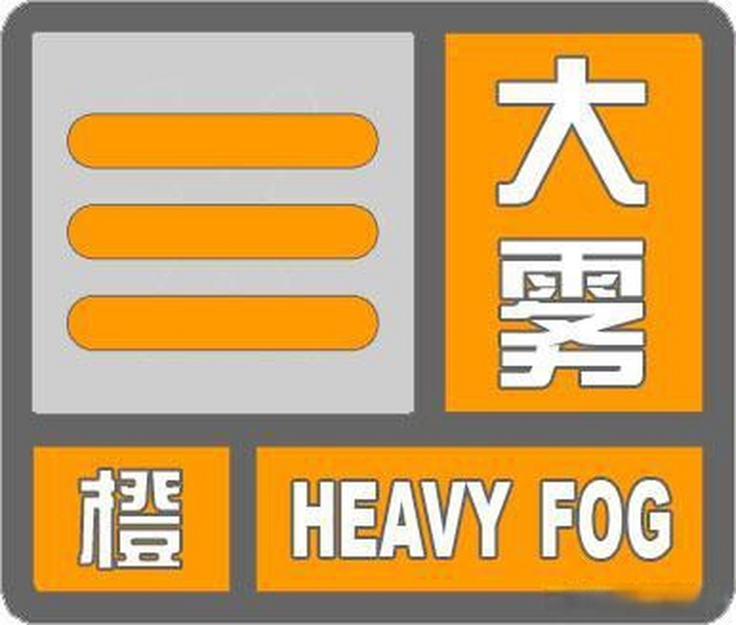 天津天气预警(天津天气预警发布平台)