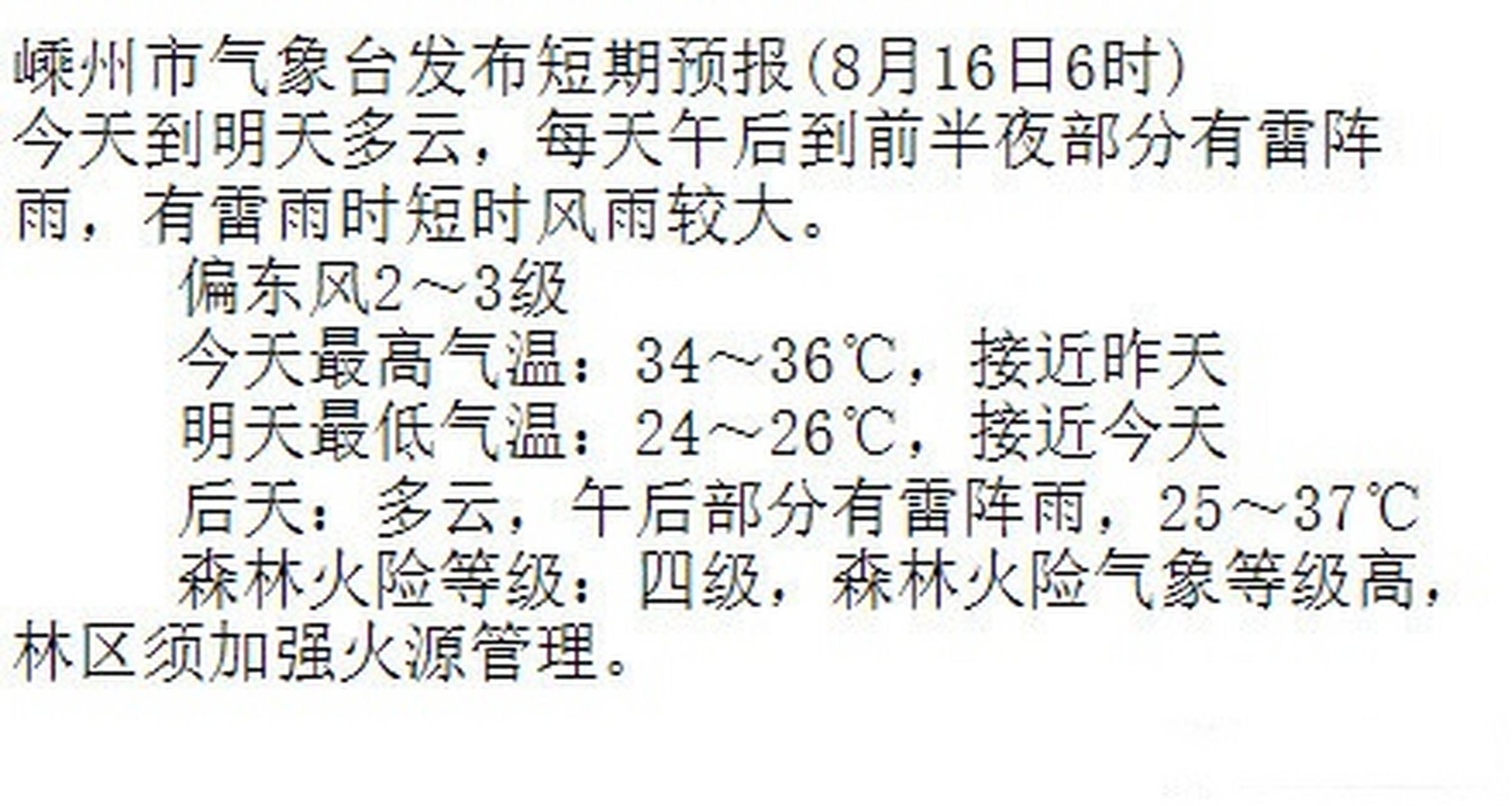 繁峙天气预报(繁峙天气预报最新)