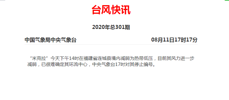 米克拉台风最新消息(台风“米克拉”在福建登陆)