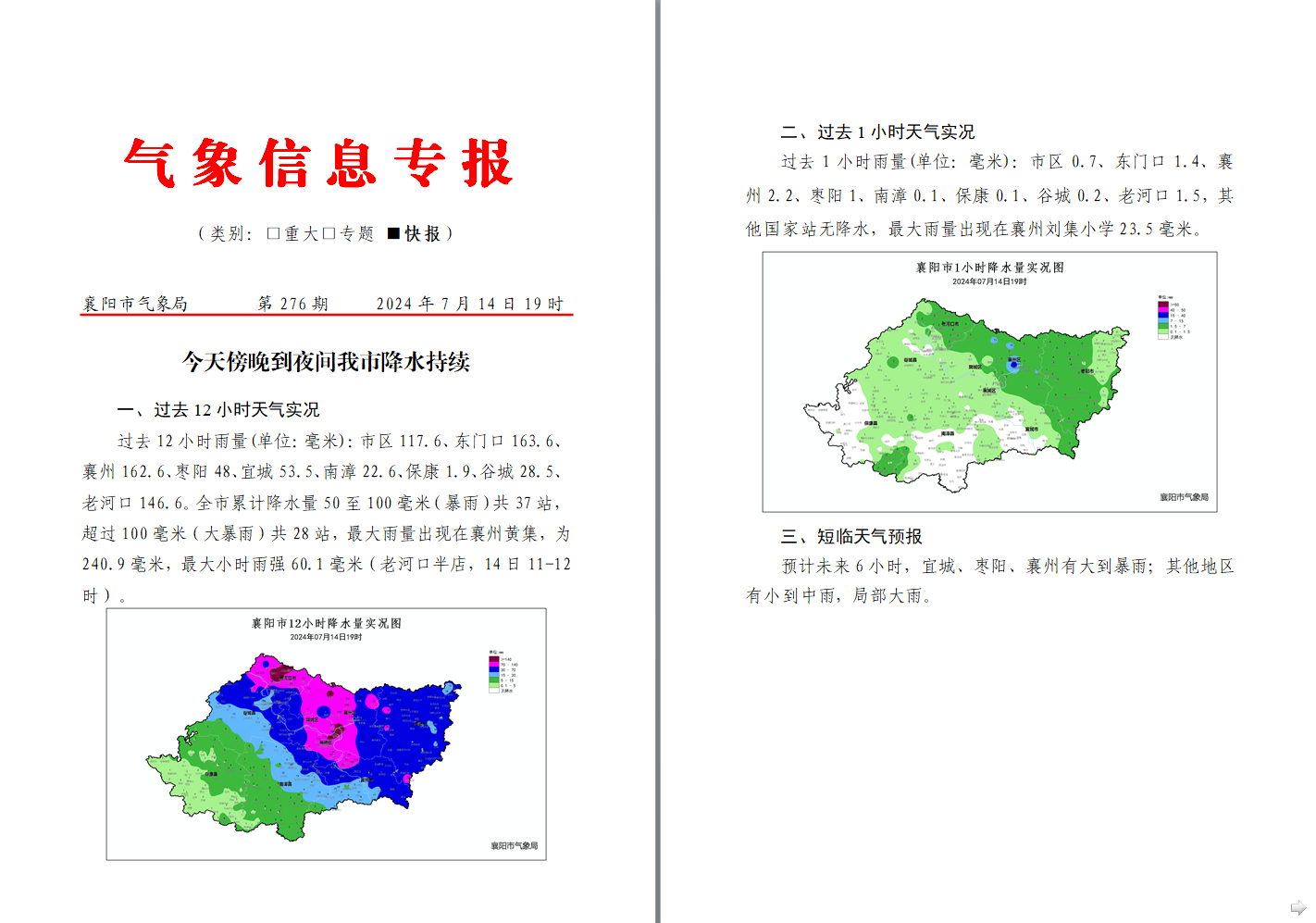 南漳天气预报(湖北襄阳第一美女)