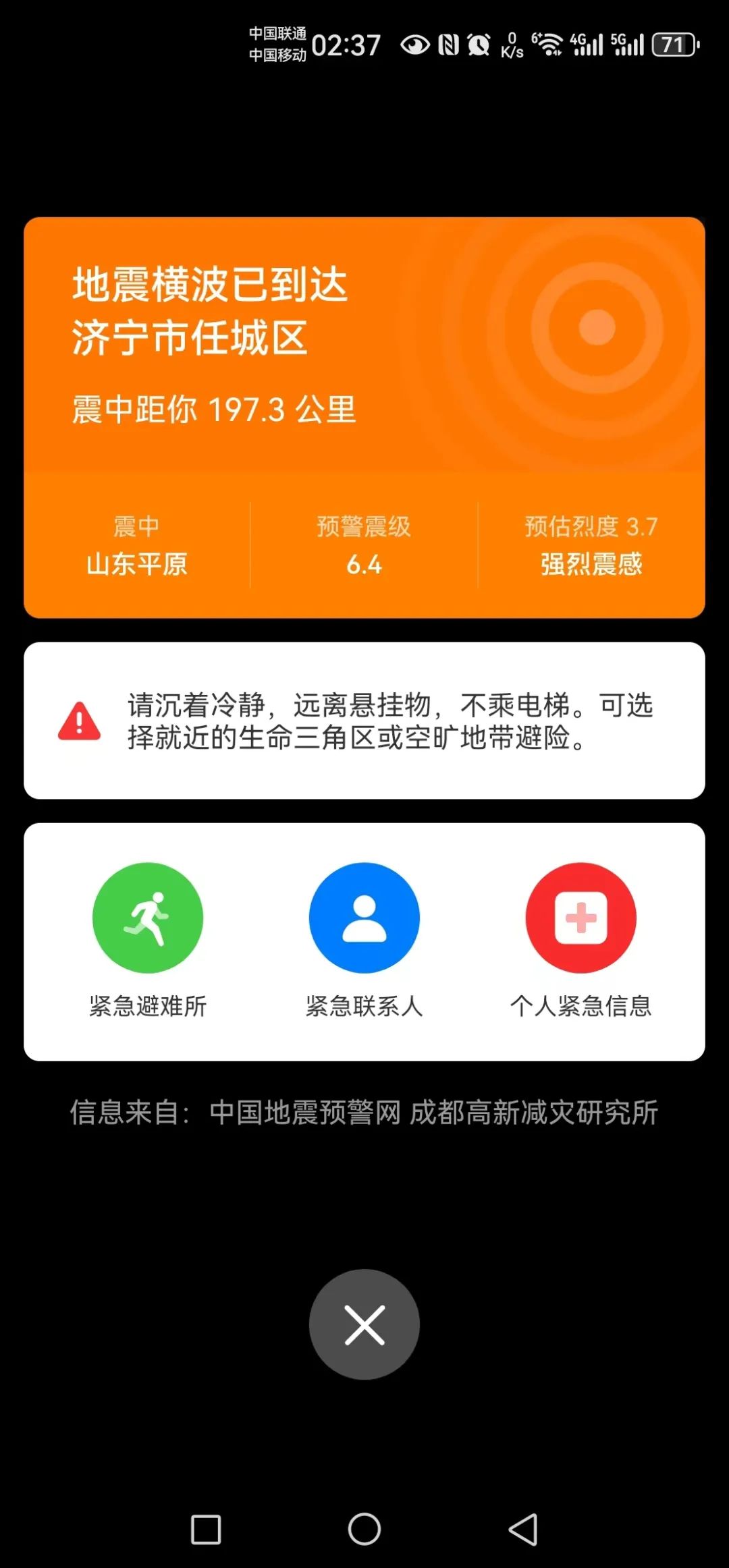 地震预警系统(地震预警系统怎么设置)