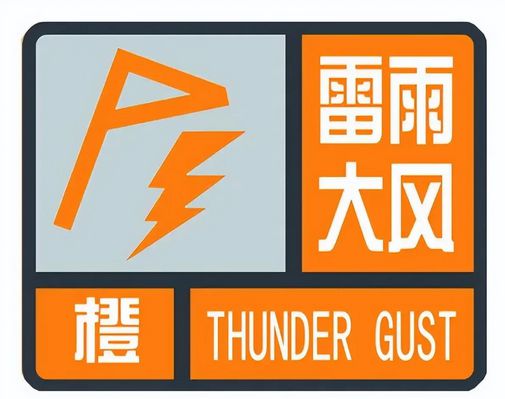 北京市发布暴雨橙色预警(北京市发布暴雨橙色预警公告)