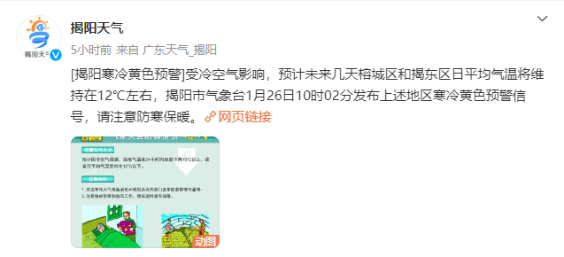 揭阳天气(揭阳天气的微博)