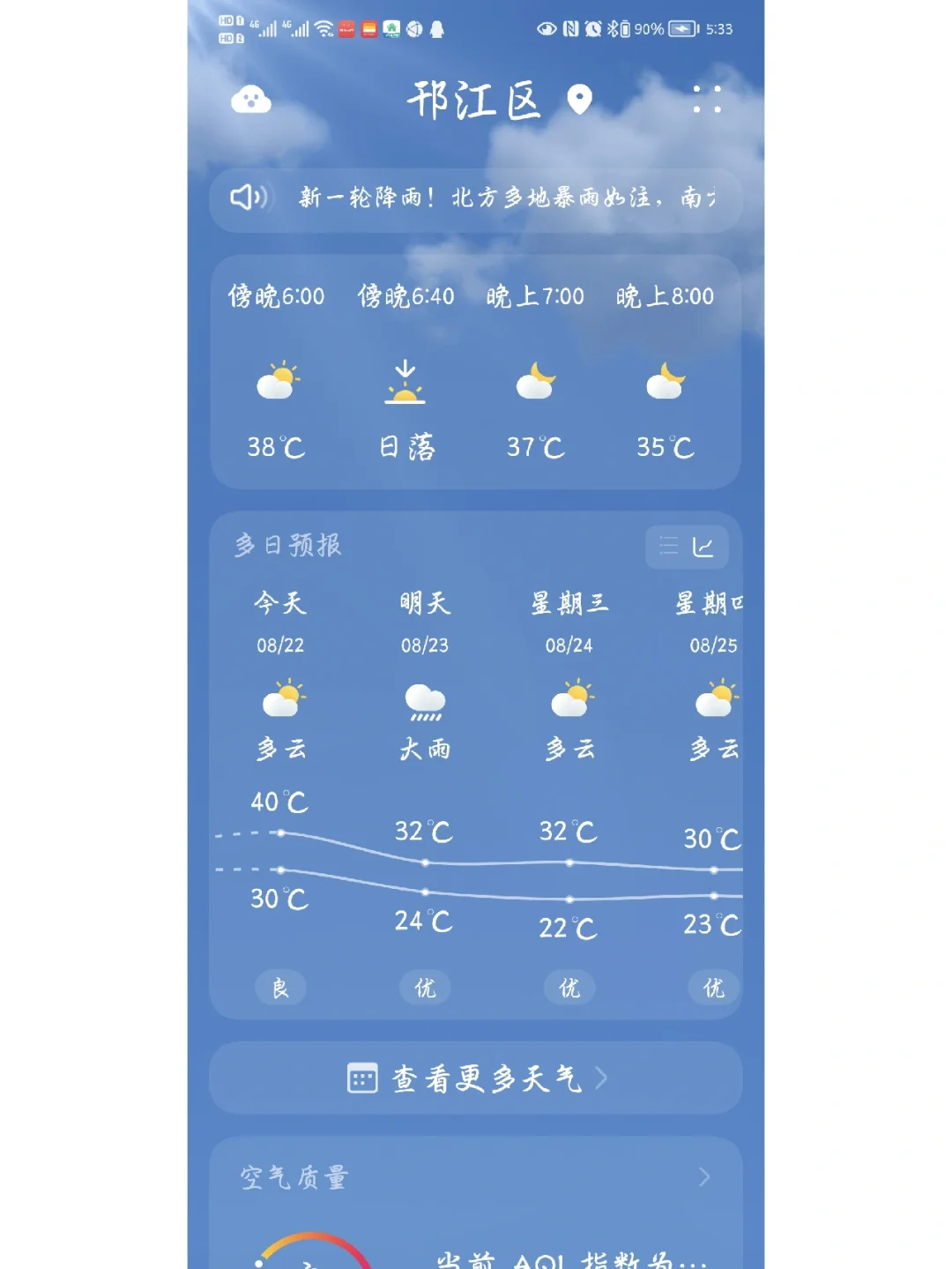 山阳天气预报(山阳天气预报15天准确一览表)