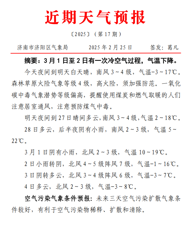 枣阳天气预报(枣阳天气预报15天查询)
