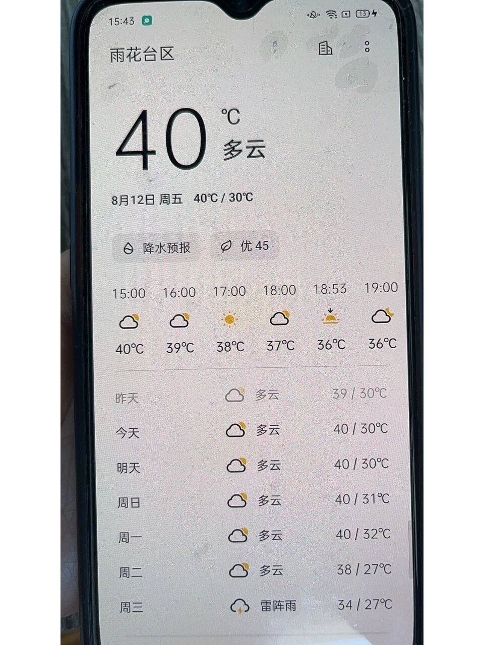 天气南京(未来15天天气南京)