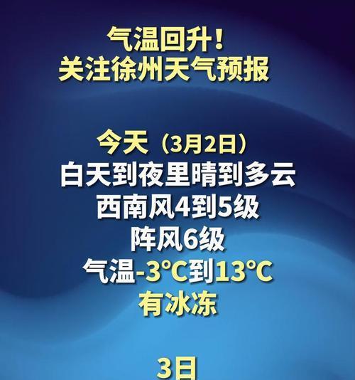 徐州地区天气预报(诸葛天气预报几点几分下雨下载)