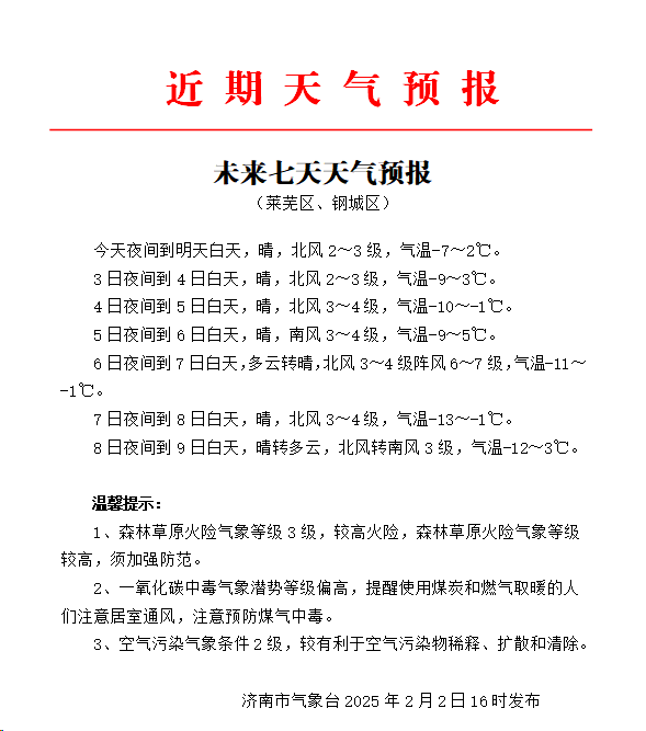 莱芜天气2345(莱芜最新特大杀人案)