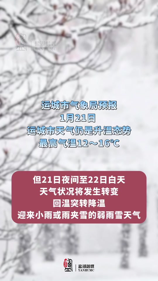 运城天气预报(运城天气预报30天最新消息)