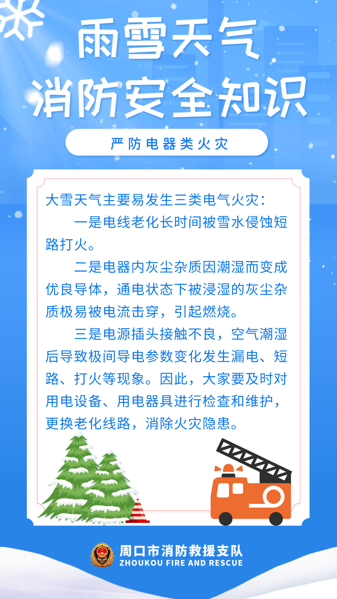 雨雪天气行车注意事项(雨雪天气行车注意事项及措施)