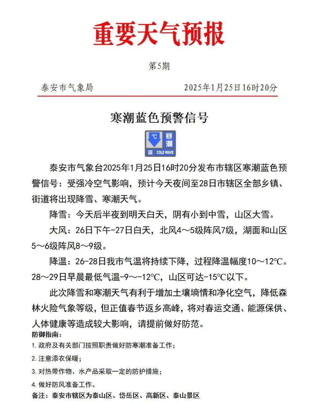 泰安天气预报查询(泰安天气预报查询一月)