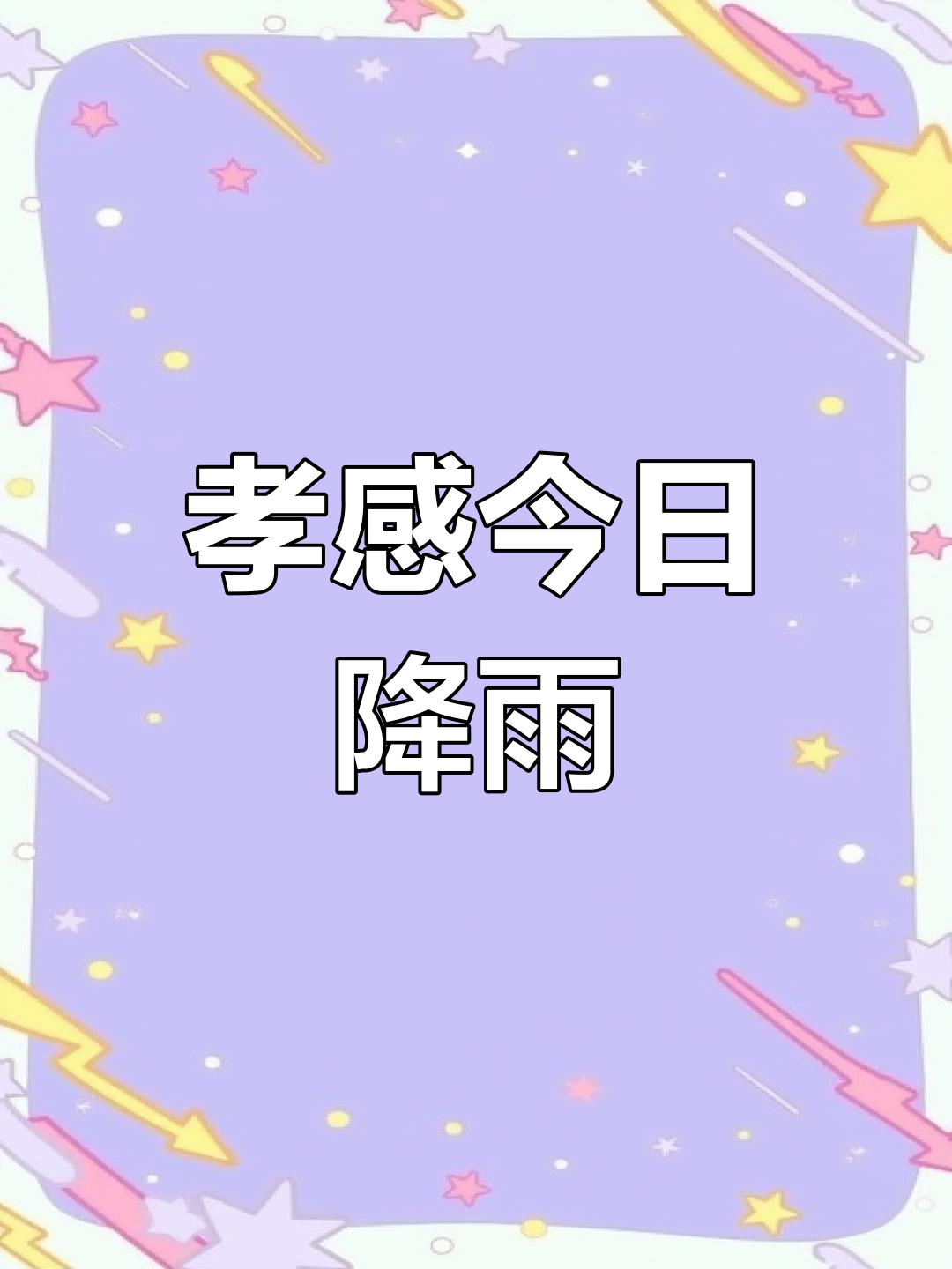 孝义天气预报(孝义中学赵永旺哪里人)