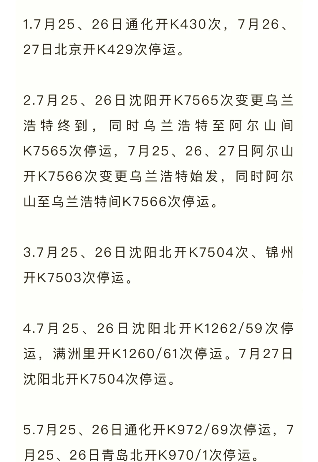 乌兰浩特天气(乌兰浩特天气预报七天查询)