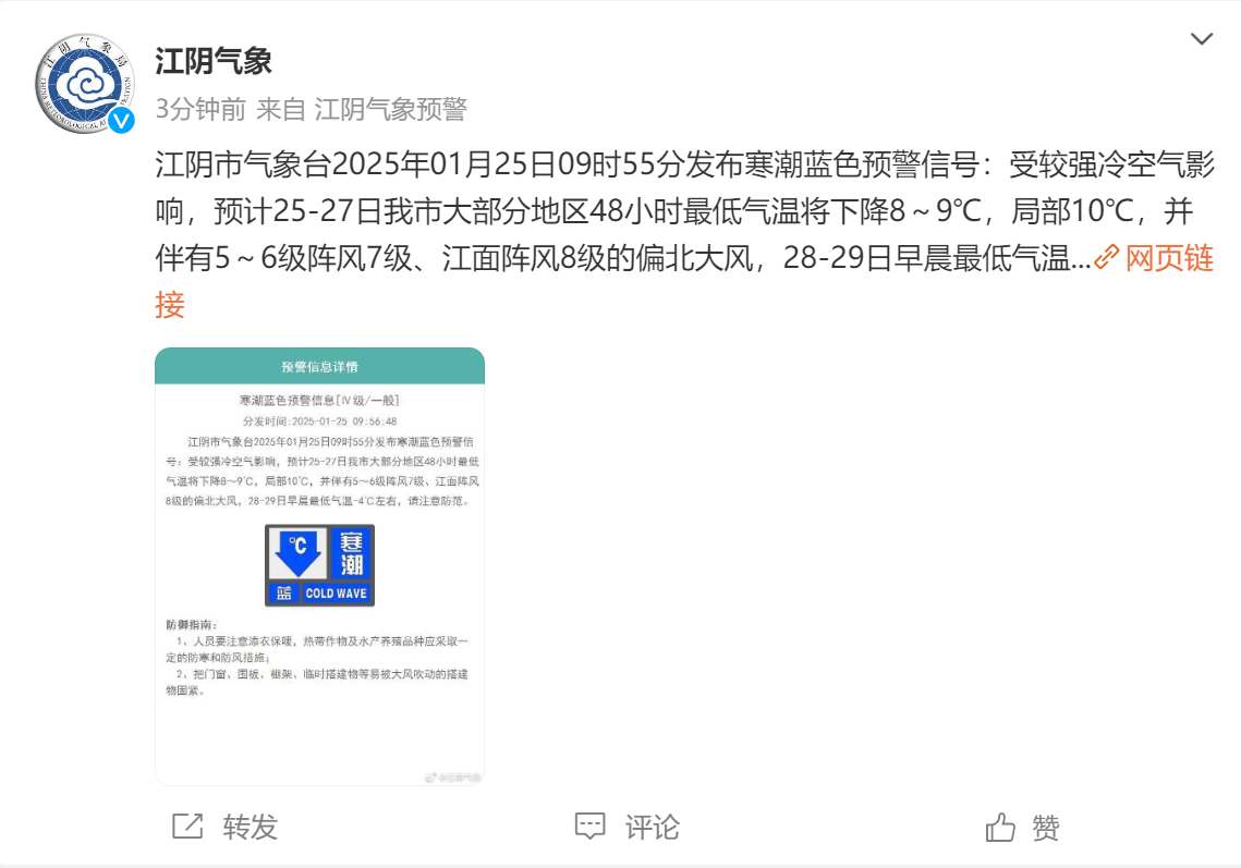 天气在线江阴(天气预报 江阴)