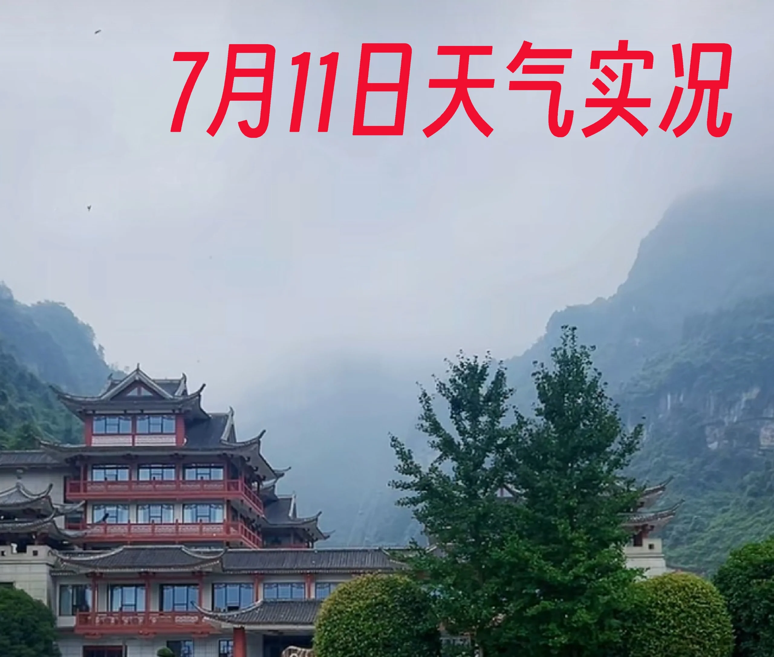 张家界天气15天查询(湖南张家界天气预报15天旅游攻略)