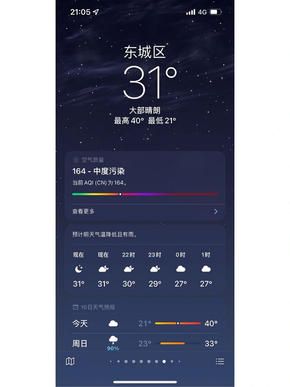 北京近期天气预报(今早北京出现惊天大事)