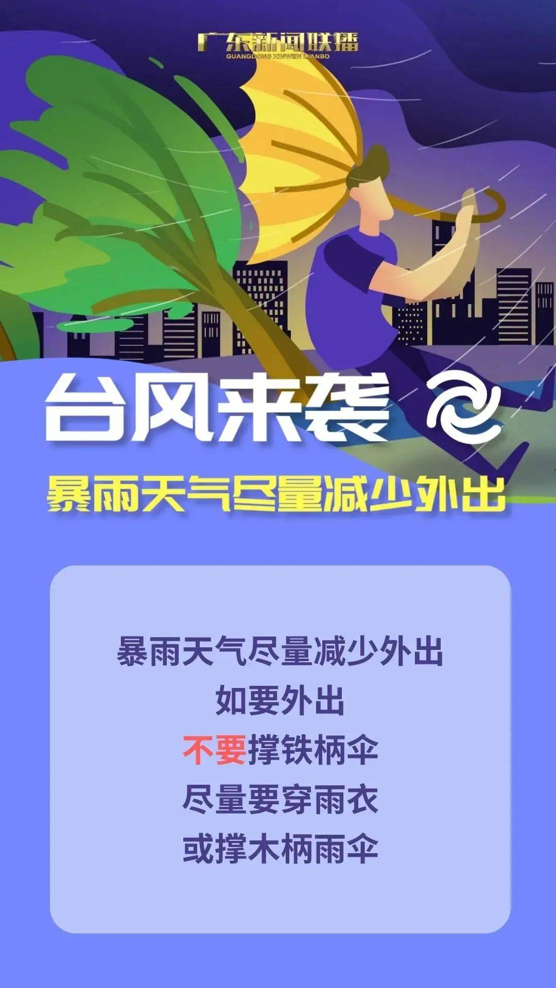 台风来了怎么办(台风来了怎么办儿歌)