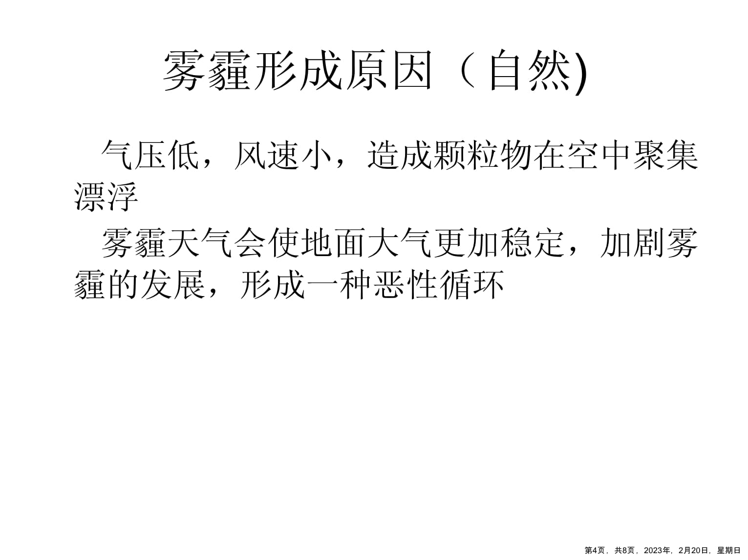 雾霾天气原因(雾霾天形成的原因)
