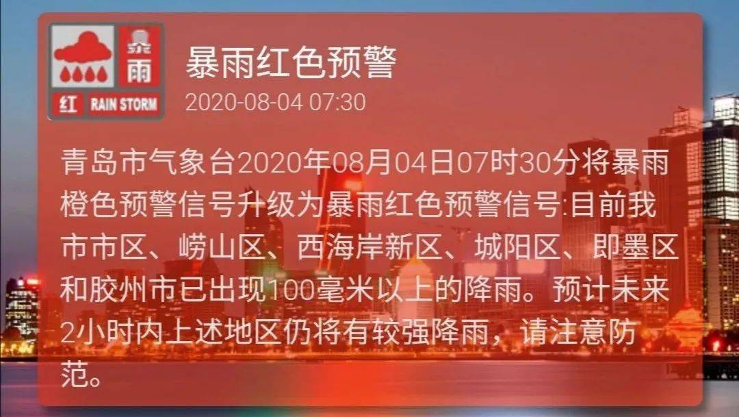 首个台风红色预警(首个台风红色预警什么时候结束)