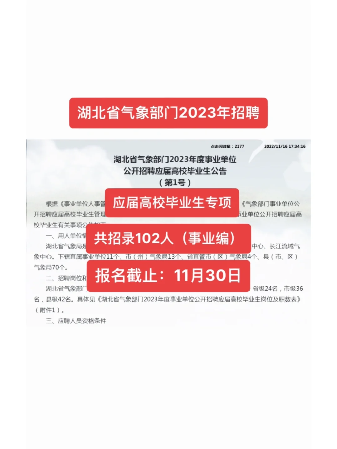 气象局招聘(气象局招聘最新信息)
