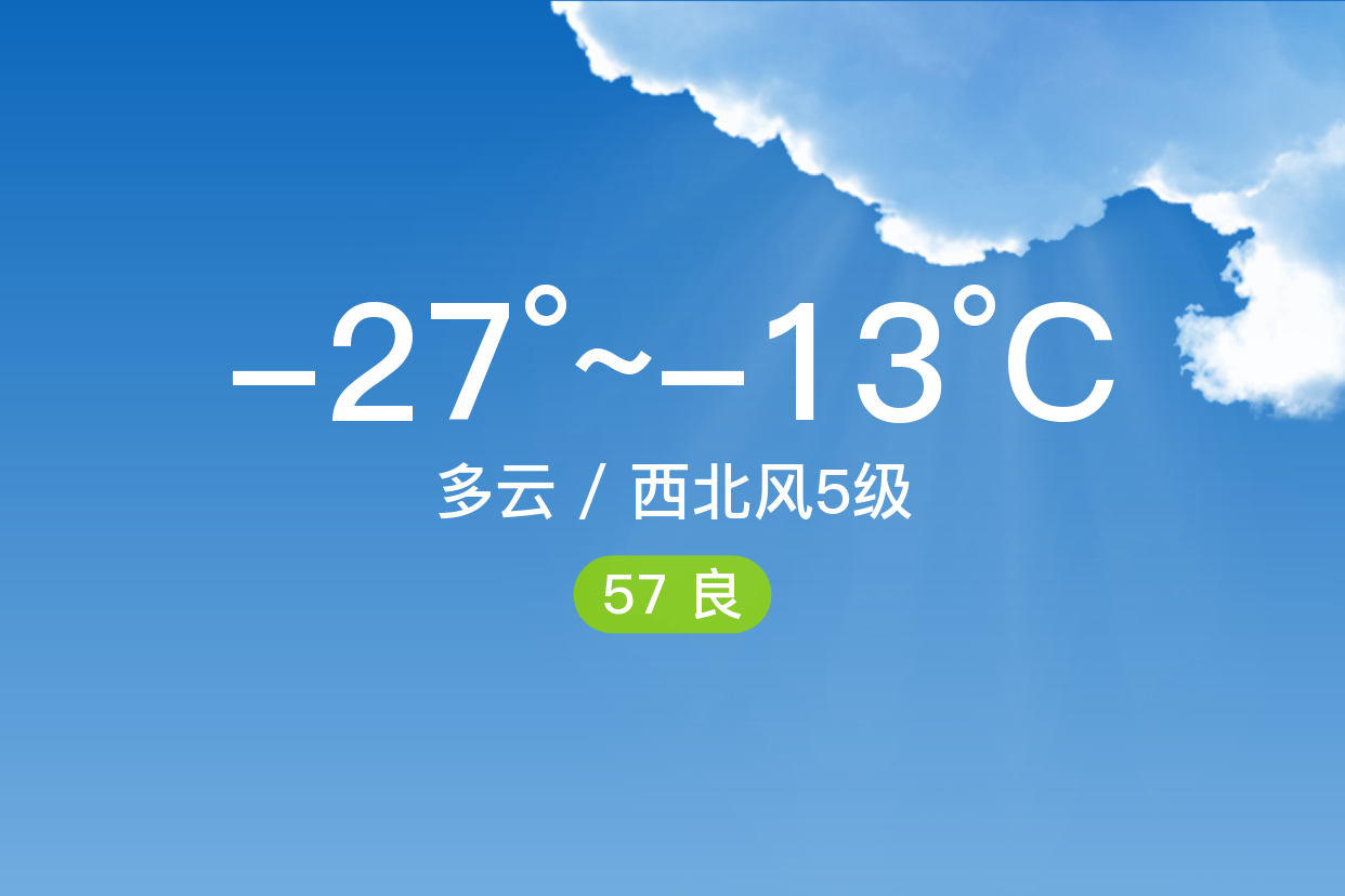 康保县天气预报(康保县天气预报24小时)