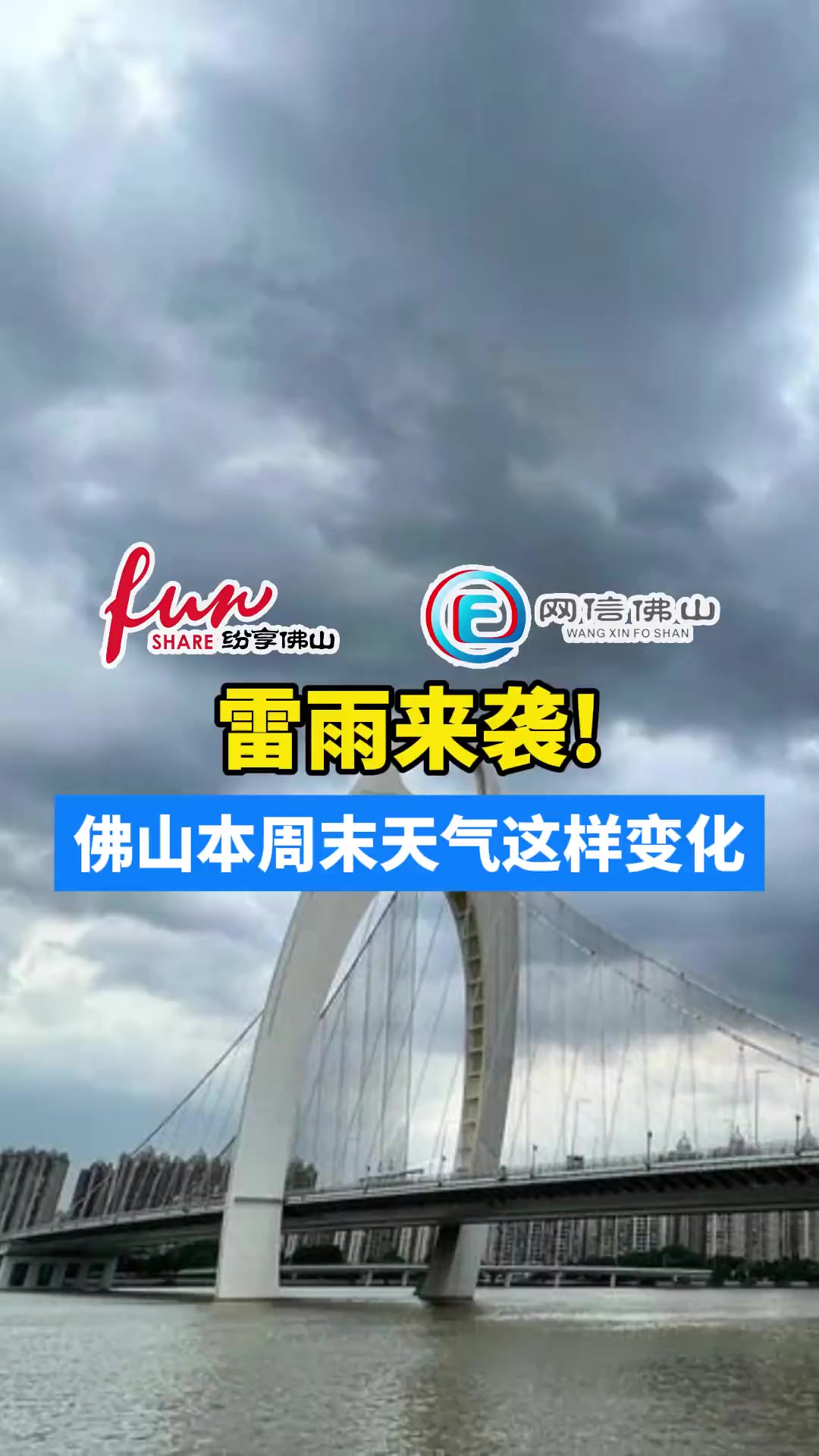 佛山天气预报一周(佛山天气预报一周 7天)