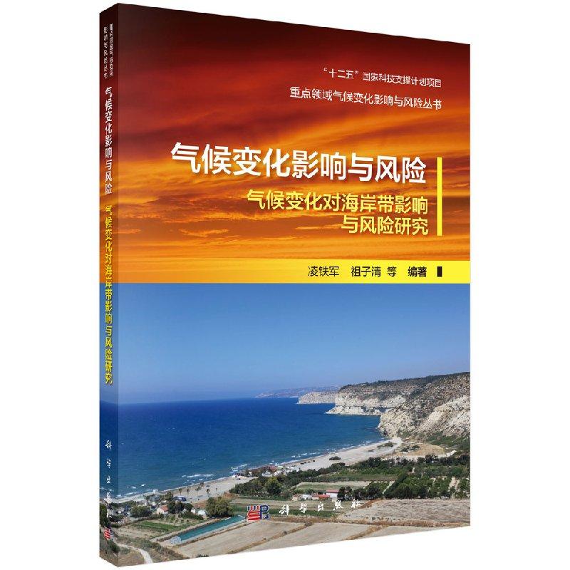 气候变化的影响(气候变化的影响有正有负但负面影响为主)