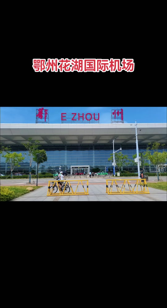 鄂州天气(鄂州天气预报)